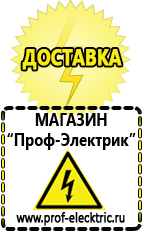 Магазин электрооборудования Проф-Электрик Профессиональные блендеры цены в Асбесте