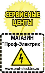 Магазин электрооборудования Проф-Электрик Бензогенераторы купить в Асбесте