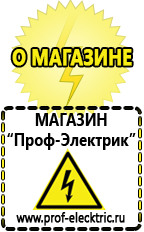 Магазин электрооборудования Проф-Электрик Инверторы чистый синус 12v-220v цены в Асбесте
