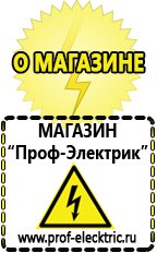 Магазин электрооборудования Проф-Электрик Стабилизатор напряжения для дизельного котла в Асбесте