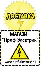 Магазин электрооборудования Проф-Электрик Мощные блендеры российского производства в Асбесте