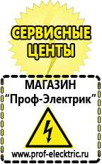 Магазин электрооборудования Проф-Электрик Мощные блендеры российского производства в Асбесте