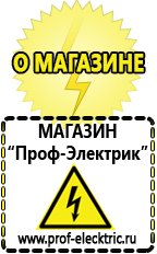 Магазин электрооборудования Проф-Электрик Стабилизатор напряжения энергия classic 15000 в Асбесте