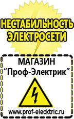 Магазин электрооборудования Проф-Электрик Инверторы для солнечных батарей российского производства в Асбесте