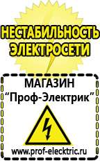Магазин электрооборудования Проф-Электрик Строительное оборудование каталог цен в Асбесте