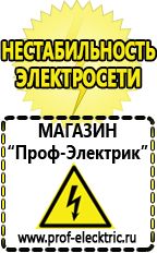 Магазин электрооборудования Проф-Электрик Стабилизатор на холодильник индезит в Асбесте