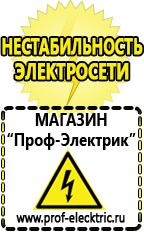 Магазин электрооборудования Проф-Электрик Стабилизаторы напряжения производства россии для дома 5 квт цена в Асбесте