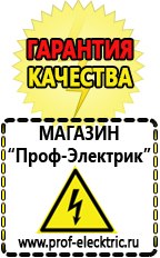 Магазин электрооборудования Проф-Электрик Сварочный инвертор производство россия в Асбесте