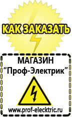 Магазин электрооборудования Проф-Электрик Преобразователь напряжения 12 220 в Асбесте
