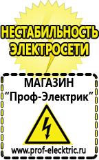 Магазин электрооборудования Проф-Электрик Сварочный инвертор мощность 2 квт в Асбесте