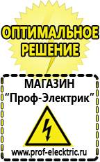 Магазин электрооборудования Проф-Электрик Гелевый аккумулятор цена в Асбесте