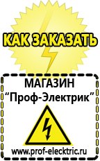 Магазин электрооборудования Проф-Электрик Аккумулятор россия цена в Асбесте