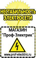 Магазин электрооборудования Проф-Электрик Аккумуляторы в Асбесте