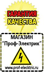 Магазин электрооборудования Проф-Электрик Мотопомпа назначение объекта в Асбесте