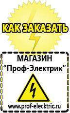 Магазин электрооборудования Проф-Электрик Аккумуляторы цена в Асбесте